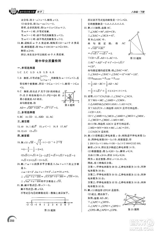 泰山出版社2025年春初中同步练习册八年级数学下册青岛版答案 泰山出版社2025年春初中同步练习册八年级数学下册青岛版答案