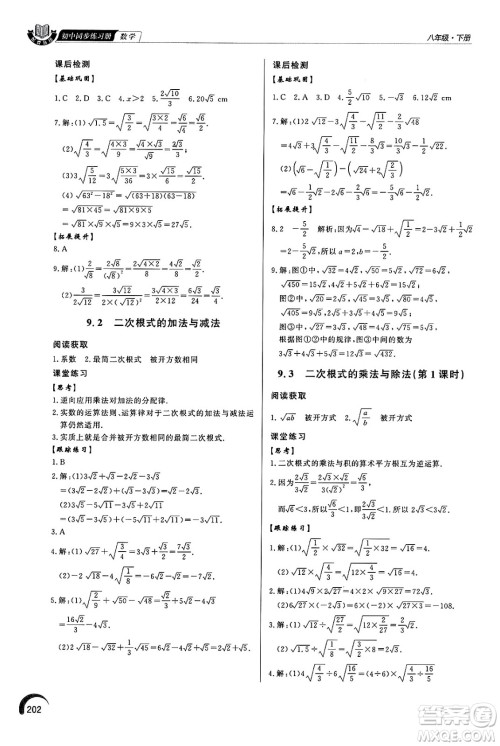 泰山出版社2025年春初中同步练习册八年级数学下册青岛版答案 泰山出版社2025年春初中同步练习册八年级数学下册青岛版答案