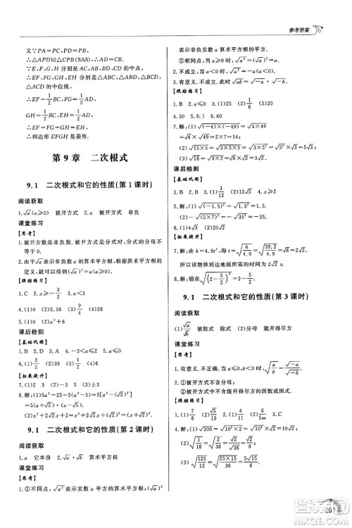 泰山出版社2025年春初中同步练习册八年级数学下册青岛版答案 泰山出版社2025年春初中同步练习册八年级数学下册青岛版答案