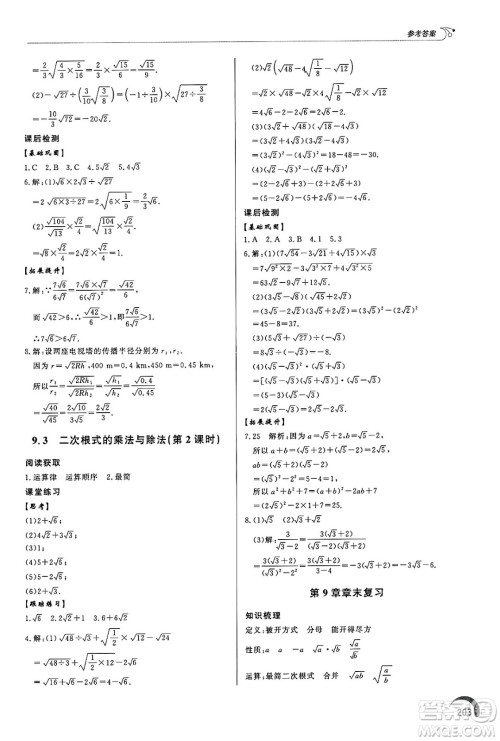 泰山出版社2025年春初中同步练习册八年级数学下册青岛版答案 泰山出版社2025年春初中同步练习册八年级数学下册青岛版答案