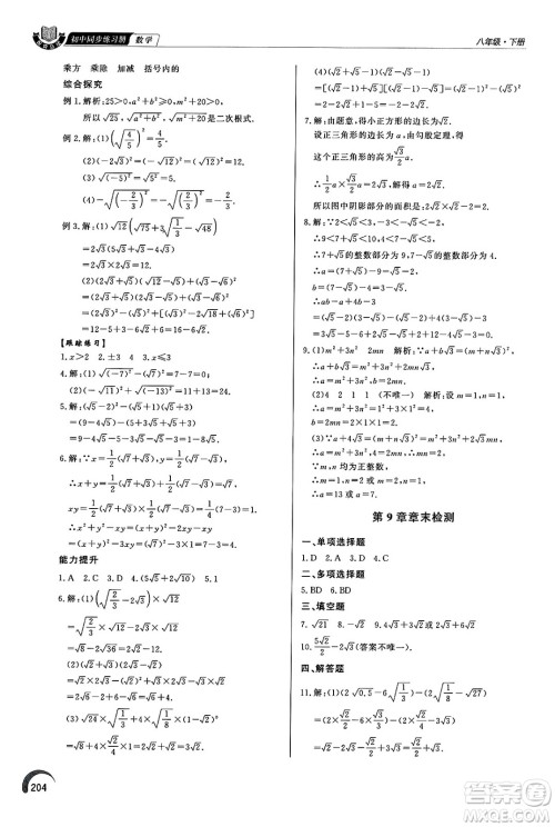 泰山出版社2025年春初中同步练习册八年级数学下册青岛版答案 泰山出版社2025年春初中同步练习册八年级数学下册青岛版答案