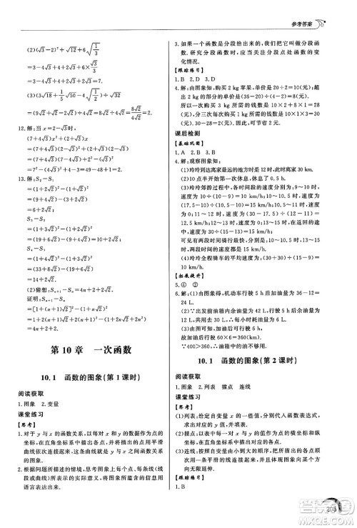 泰山出版社2025年春初中同步练习册八年级数学下册青岛版答案 泰山出版社2025年春初中同步练习册八年级数学下册青岛版答案