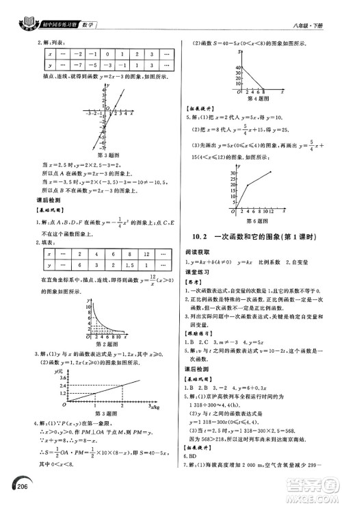 泰山出版社2025年春初中同步练习册八年级数学下册青岛版答案 泰山出版社2025年春初中同步练习册八年级数学下册青岛版答案