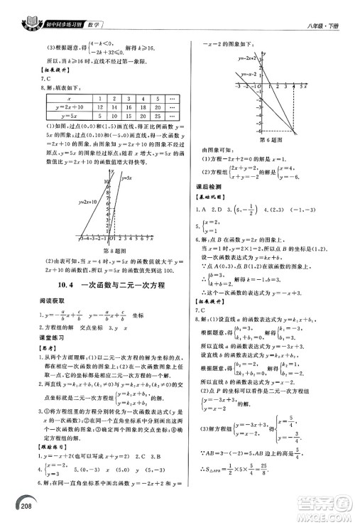 泰山出版社2025年春初中同步练习册八年级数学下册青岛版答案 泰山出版社2025年春初中同步练习册八年级数学下册青岛版答案