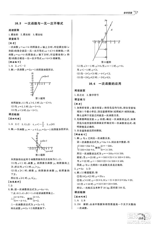 泰山出版社2025年春初中同步练习册八年级数学下册青岛版答案 泰山出版社2025年春初中同步练习册八年级数学下册青岛版答案