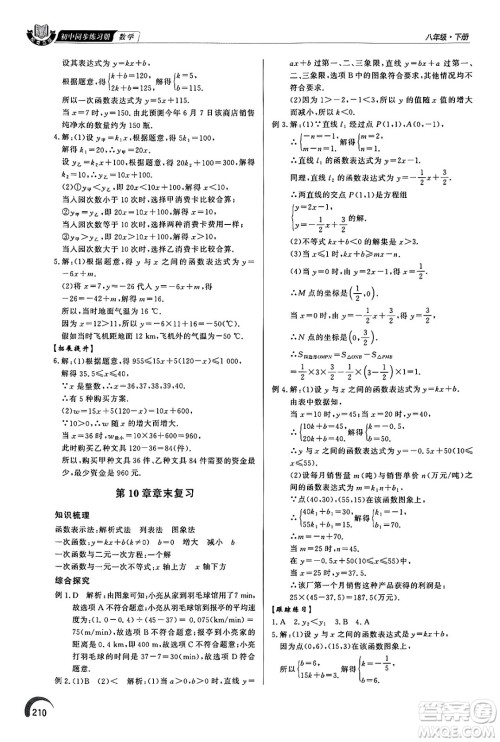 泰山出版社2025年春初中同步练习册八年级数学下册青岛版答案 泰山出版社2025年春初中同步练习册八年级数学下册青岛版答案