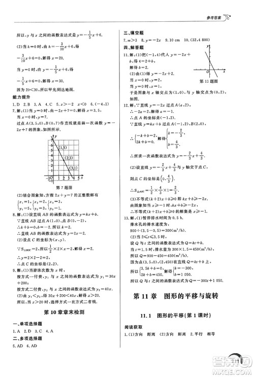 泰山出版社2025年春初中同步练习册八年级数学下册青岛版答案 泰山出版社2025年春初中同步练习册八年级数学下册青岛版答案