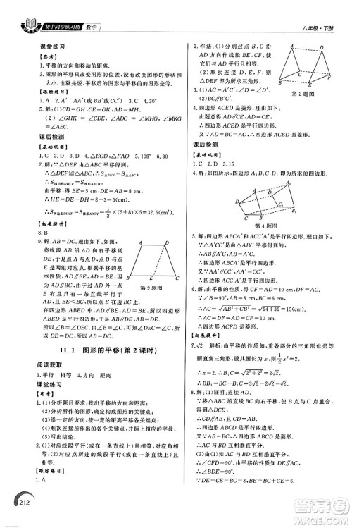 泰山出版社2025年春初中同步练习册八年级数学下册青岛版答案 泰山出版社2025年春初中同步练习册八年级数学下册青岛版答案