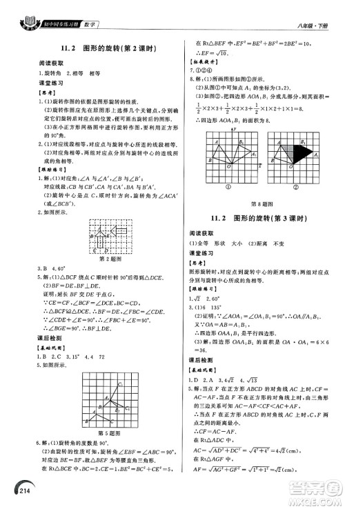 泰山出版社2025年春初中同步练习册八年级数学下册青岛版答案 泰山出版社2025年春初中同步练习册八年级数学下册青岛版答案