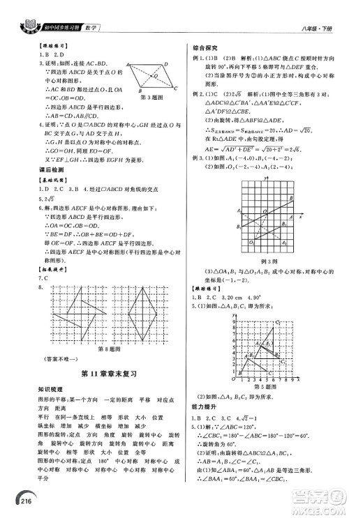 泰山出版社2025年春初中同步练习册八年级数学下册青岛版答案 泰山出版社2025年春初中同步练习册八年级数学下册青岛版答案