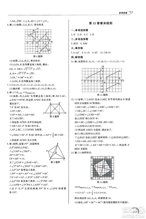 泰山出版社2025年春初中同步练习册八年级数学下册青岛版答案 泰山出版社2025年春初中同步练习册八年级数学下册青岛版答案