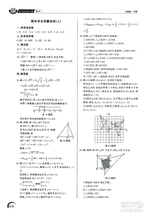 泰山出版社2025年春初中同步练习册八年级数学下册青岛版答案 泰山出版社2025年春初中同步练习册八年级数学下册青岛版答案
