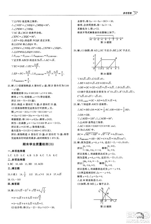 泰山出版社2025年春初中同步练习册八年级数学下册青岛版答案 泰山出版社2025年春初中同步练习册八年级数学下册青岛版答案