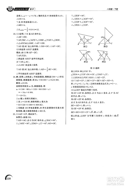 泰山出版社2025年春初中同步练习册八年级数学下册青岛版答案 泰山出版社2025年春初中同步练习册八年级数学下册青岛版答案