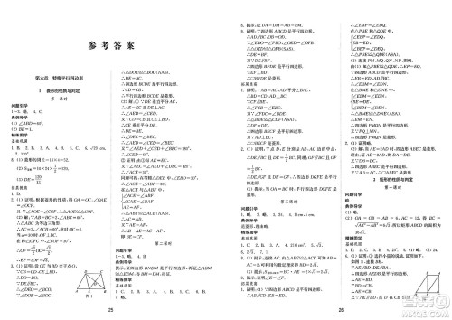 山东教育出版社2025年春初中同步练习册八年级数学下册鲁教版五四制答案 山东教育出版社2025年春初中同步练习册八年级数学下册鲁教版五四制答案