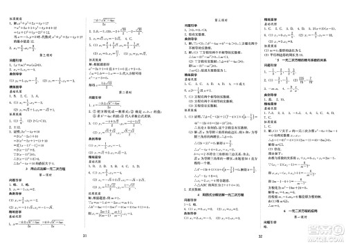山东教育出版社2025年春初中同步练习册八年级数学下册鲁教版五四制答案 山东教育出版社2025年春初中同步练习册八年级数学下册鲁教版五四制答案