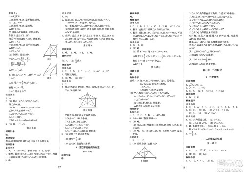 山东教育出版社2025年春初中同步练习册八年级数学下册鲁教版五四制答案 山东教育出版社2025年春初中同步练习册八年级数学下册鲁教版五四制答案