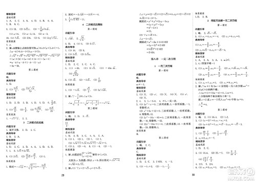 山东教育出版社2025年春初中同步练习册八年级数学下册鲁教版五四制答案 山东教育出版社2025年春初中同步练习册八年级数学下册鲁教版五四制答案