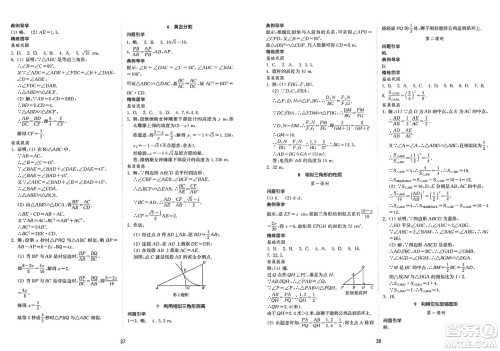 山东教育出版社2025年春初中同步练习册八年级数学下册鲁教版五四制答案 山东教育出版社2025年春初中同步练习册八年级数学下册鲁教版五四制答案