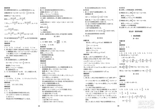 山东教育出版社2025年春初中同步练习册八年级数学下册鲁教版五四制答案 山东教育出版社2025年春初中同步练习册八年级数学下册鲁教版五四制答案