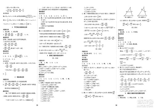 山东教育出版社2025年春初中同步练习册八年级数学下册鲁教版五四制答案 山东教育出版社2025年春初中同步练习册八年级数学下册鲁教版五四制答案