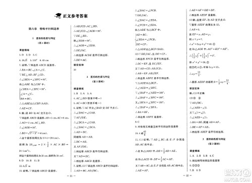 北京师范大学出版社2025年春初中同步练习册八年级数学下册鲁教版五四制答案 北京师范大学出版社2025年春初中同步练习册八年级数学下册鲁教版五四制答案