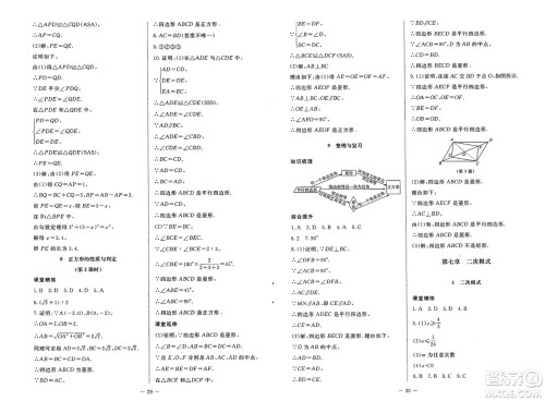 北京师范大学出版社2025年春初中同步练习册八年级数学下册鲁教版五四制答案 北京师范大学出版社2025年春初中同步练习册八年级数学下册鲁教版五四制答案