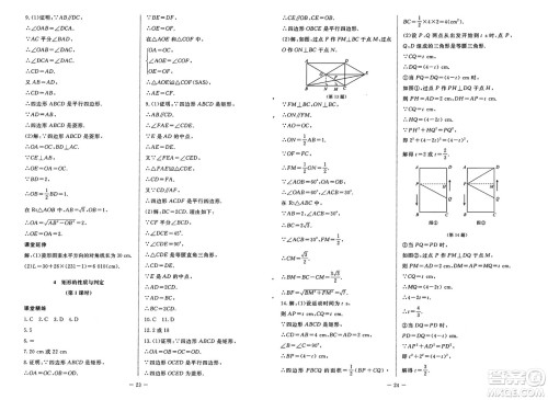 北京师范大学出版社2025年春初中同步练习册八年级数学下册鲁教版五四制答案 北京师范大学出版社2025年春初中同步练习册八年级数学下册鲁教版五四制答案