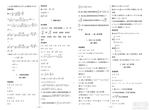 北京师范大学出版社2025年春初中同步练习册八年级数学下册鲁教版五四制答案 北京师范大学出版社2025年春初中同步练习册八年级数学下册鲁教版五四制答案