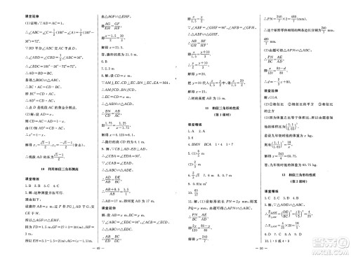 北京师范大学出版社2025年春初中同步练习册八年级数学下册鲁教版五四制答案 北京师范大学出版社2025年春初中同步练习册八年级数学下册鲁教版五四制答案