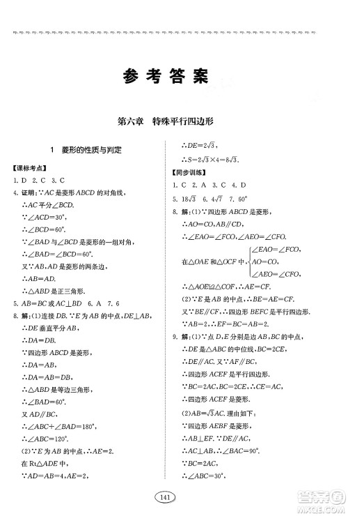 山东科学技术出版社2025年春初中同步练习册八年级数学下册鲁教版五四制答案 山东科学技术出版社2025年春初中同步练习册八年级数学下册鲁教版五四制答案