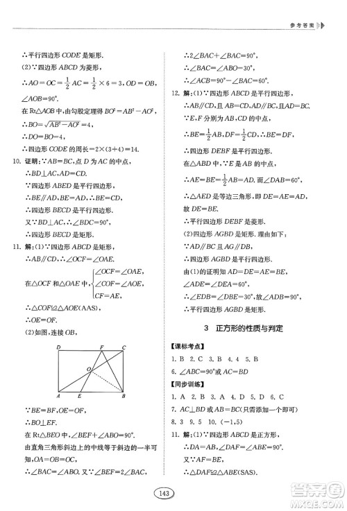 山东科学技术出版社2025年春初中同步练习册八年级数学下册鲁教版五四制答案 山东科学技术出版社2025年春初中同步练习册八年级数学下册鲁教版五四制答案