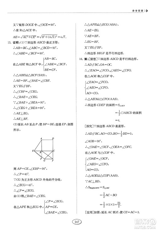 山东科学技术出版社2025年春初中同步练习册八年级数学下册鲁教版五四制答案 山东科学技术出版社2025年春初中同步练习册八年级数学下册鲁教版五四制答案