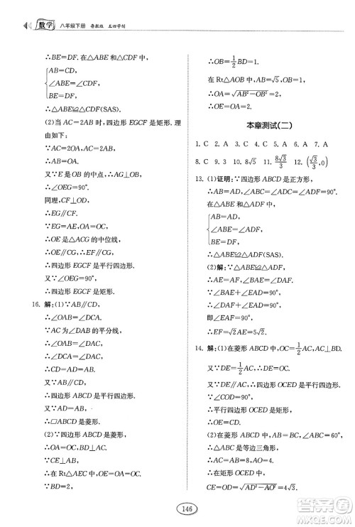 山东科学技术出版社2025年春初中同步练习册八年级数学下册鲁教版五四制答案 山东科学技术出版社2025年春初中同步练习册八年级数学下册鲁教版五四制答案