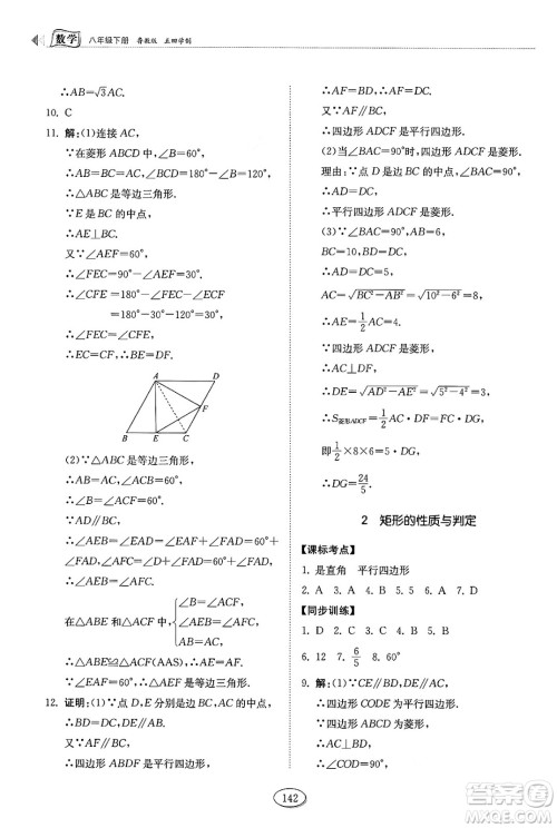 山东科学技术出版社2025年春初中同步练习册八年级数学下册鲁教版五四制答案 山东科学技术出版社2025年春初中同步练习册八年级数学下册鲁教版五四制答案