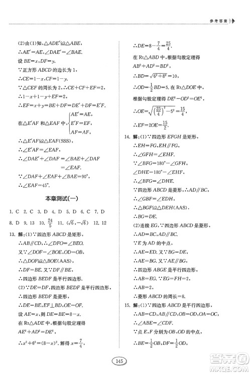 山东科学技术出版社2025年春初中同步练习册八年级数学下册鲁教版五四制答案 山东科学技术出版社2025年春初中同步练习册八年级数学下册鲁教版五四制答案