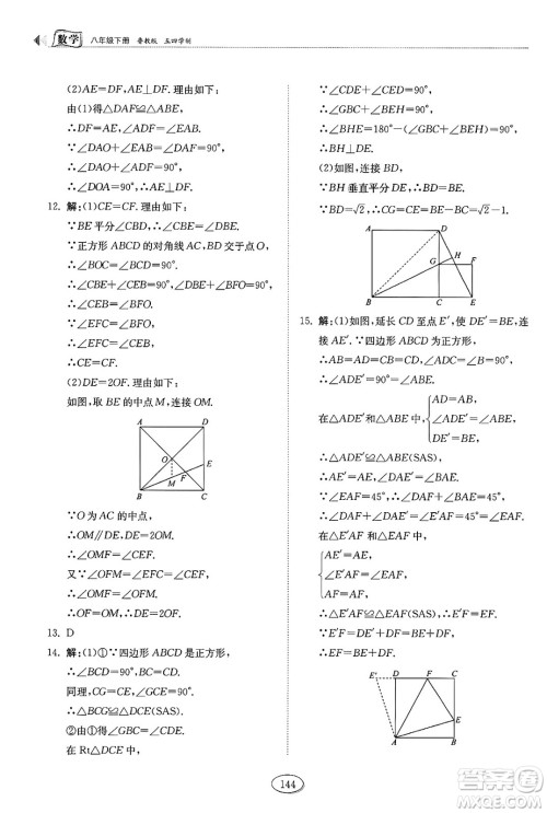 山东科学技术出版社2025年春初中同步练习册八年级数学下册鲁教版五四制答案 山东科学技术出版社2025年春初中同步练习册八年级数学下册鲁教版五四制答案