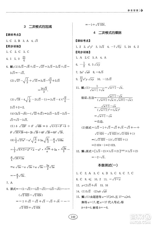 山东科学技术出版社2025年春初中同步练习册八年级数学下册鲁教版五四制答案 山东科学技术出版社2025年春初中同步练习册八年级数学下册鲁教版五四制答案