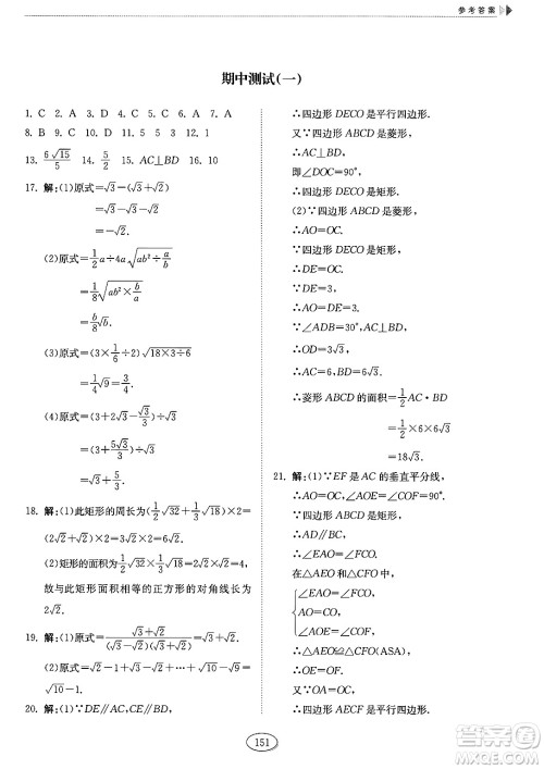 山东科学技术出版社2025年春初中同步练习册八年级数学下册鲁教版五四制答案 山东科学技术出版社2025年春初中同步练习册八年级数学下册鲁教版五四制答案