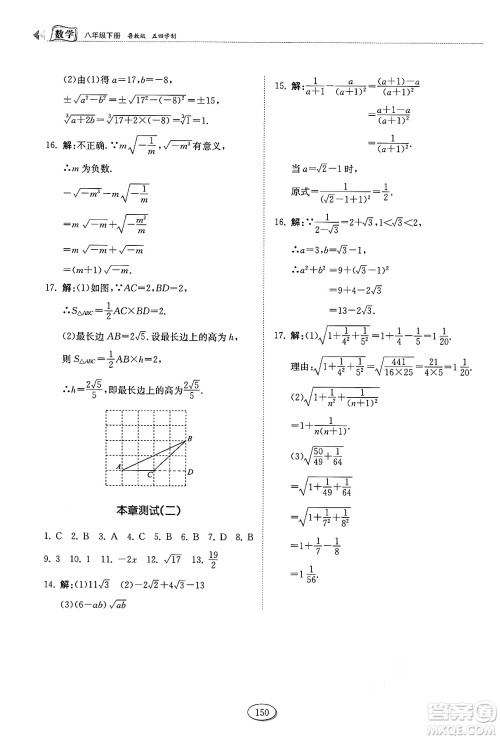 山东科学技术出版社2025年春初中同步练习册八年级数学下册鲁教版五四制答案 山东科学技术出版社2025年春初中同步练习册八年级数学下册鲁教版五四制答案