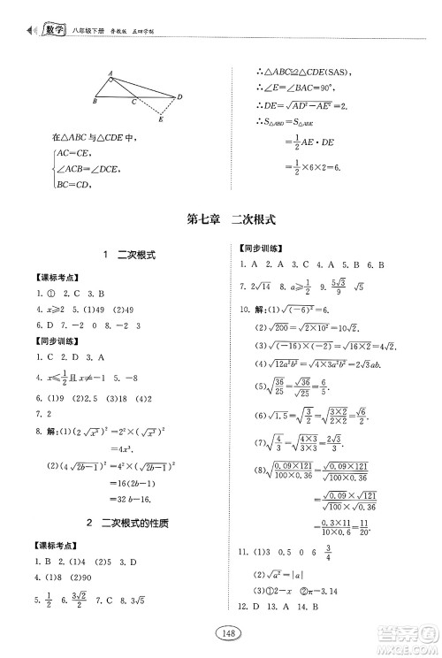 山东科学技术出版社2025年春初中同步练习册八年级数学下册鲁教版五四制答案 山东科学技术出版社2025年春初中同步练习册八年级数学下册鲁教版五四制答案