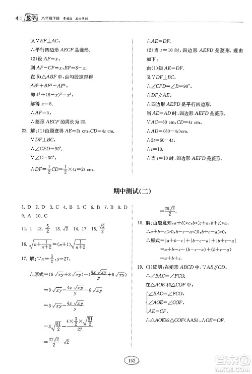 山东科学技术出版社2025年春初中同步练习册八年级数学下册鲁教版五四制答案 山东科学技术出版社2025年春初中同步练习册八年级数学下册鲁教版五四制答案