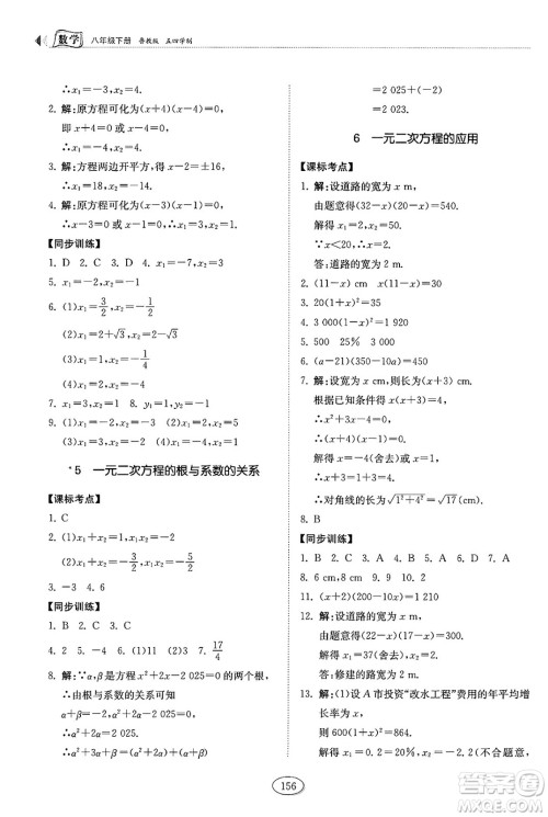 山东科学技术出版社2025年春初中同步练习册八年级数学下册鲁教版五四制答案 山东科学技术出版社2025年春初中同步练习册八年级数学下册鲁教版五四制答案