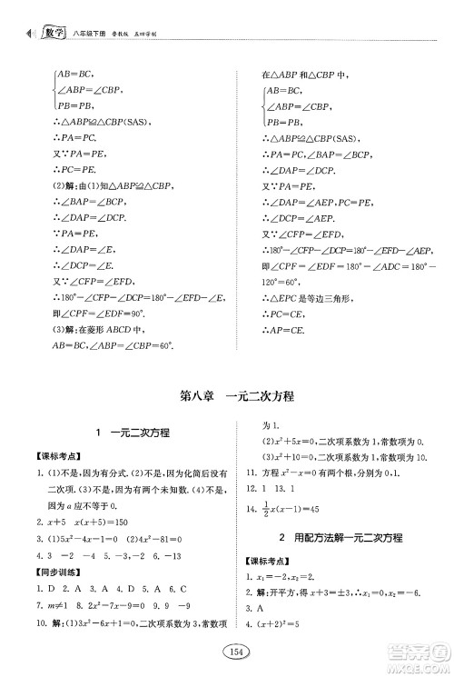 山东科学技术出版社2025年春初中同步练习册八年级数学下册鲁教版五四制答案 山东科学技术出版社2025年春初中同步练习册八年级数学下册鲁教版五四制答案