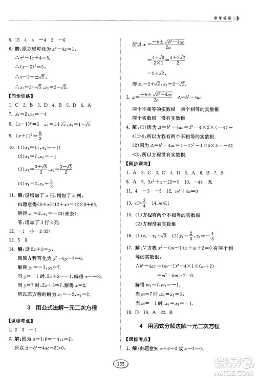 山东科学技术出版社2025年春初中同步练习册八年级数学下册鲁教版五四制答案 山东科学技术出版社2025年春初中同步练习册八年级数学下册鲁教版五四制答案