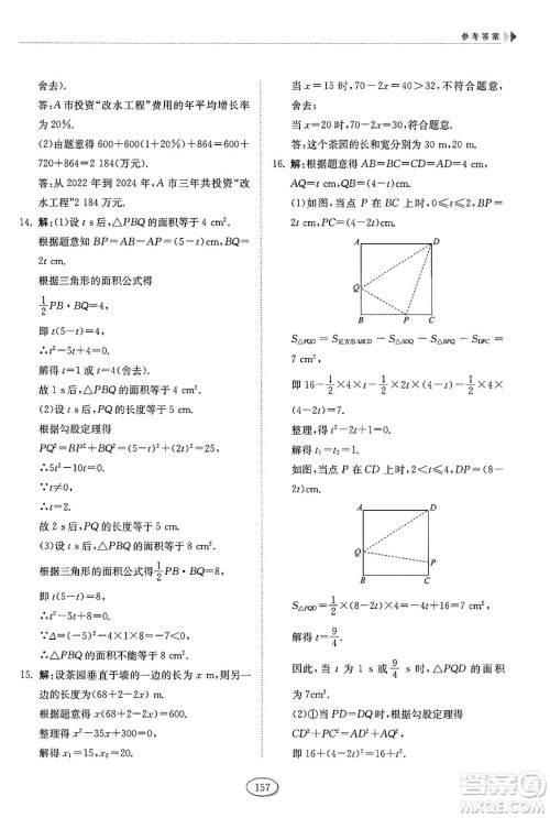 山东科学技术出版社2025年春初中同步练习册八年级数学下册鲁教版五四制答案 山东科学技术出版社2025年春初中同步练习册八年级数学下册鲁教版五四制答案