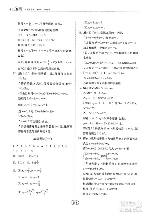 山东科学技术出版社2025年春初中同步练习册八年级数学下册鲁教版五四制答案 山东科学技术出版社2025年春初中同步练习册八年级数学下册鲁教版五四制答案