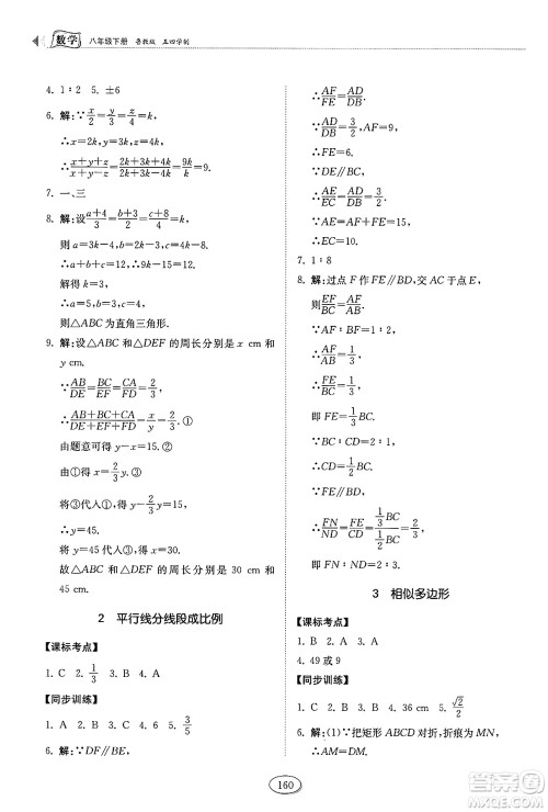 山东科学技术出版社2025年春初中同步练习册八年级数学下册鲁教版五四制答案 山东科学技术出版社2025年春初中同步练习册八年级数学下册鲁教版五四制答案