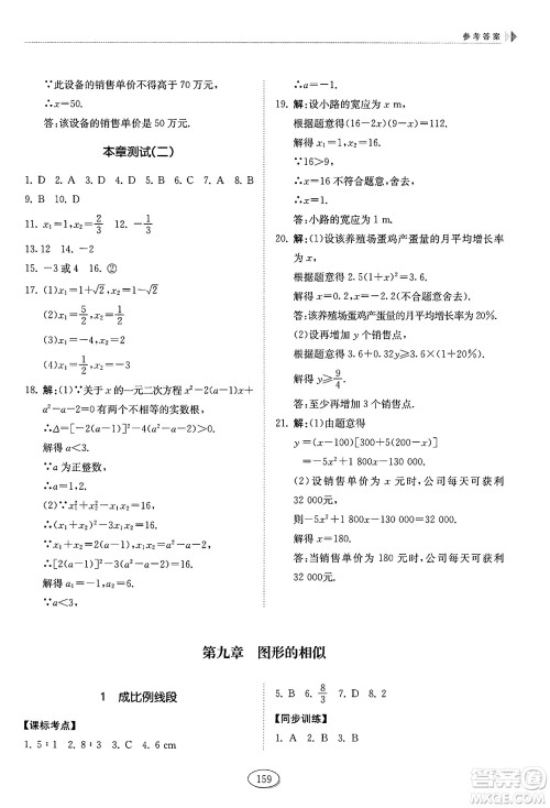 山东科学技术出版社2025年春初中同步练习册八年级数学下册鲁教版五四制答案 山东科学技术出版社2025年春初中同步练习册八年级数学下册鲁教版五四制答案