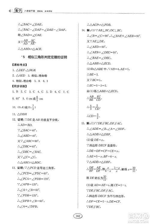 山东科学技术出版社2025年春初中同步练习册八年级数学下册鲁教版五四制答案 山东科学技术出版社2025年春初中同步练习册八年级数学下册鲁教版五四制答案